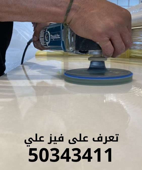 معلم سيراميك باكستاني الكويت